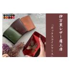 財布 伊万里レザー ボックス小銭入れ 職人手縫い