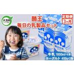 飲料類 牛乳 乳製品 定期便 3ヶ月 ヨーグルト 400g