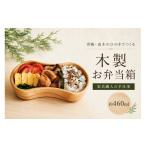 食器 グラス 弁当箱 家具 お弁当箱 木製 ひのき弁当箱