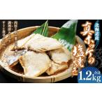 干物 ホッケ 真ホッケの塩焼き 合計1.2kg