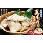 干物 ホッケ 2回定期便 真ホッケの塩焼き 400g