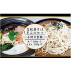 そば 乾めん 自然薯そば 乾麺 200g×3袋