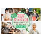 入場券 優待券 看護師だから安心 高齢者見守り支援~離れて…