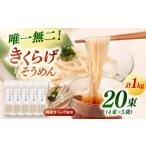 麺類 冷麺 きくらげ麺 20束