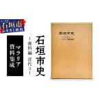 史 資料編 近代4 新聞集成I KY-2