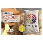 ふるさと納税 米 宮城�