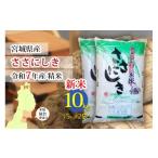 ふるさと納税 米 ササ