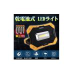 防災グッズ マグネット内蔵 タフ構造のコンパクトLEDライト