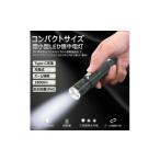 防災グッズ LED懐中電灯 コンパクトで明るい