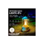 アウトドアグッズ 充電式LEDランタン