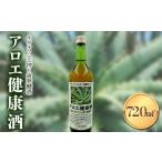 お酒 アロエ健康酒 新鮮キダチアロエ搾り液発酵酒