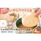 惣菜 レトルト 味噌汁 ねこのモナカ にゃんもにゃにゃ 4個入
