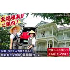 体験チケット 人力車 夫婦俥夫がご案内 松江の旅