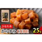 fu.... налог рыба моллюски Miyazaki префектура . река блок ~. топорик .~ karasumi CUBE(25g) карасуми икра деликатес обычная температура сохранение закуска bola..... налог B-20. такой же фирма SA*Te чёрный .