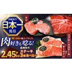 長崎和牛ステーキ用部位 3種セット