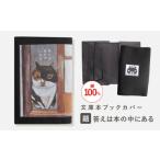 文房具 玩具 文庫本ブックカバー 題:答えは本の中にある