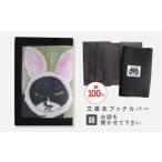 文房具 玩具 文庫本ブックカバー 題:お話を聞かせて下さい