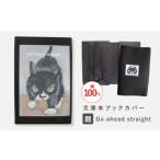 文房具 玩具 文庫本ブックカバー 題:Go