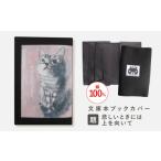 文房具 玩具 文庫本ブックカバー 題:悲しいときには上を向…