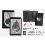 文房具 玩具 文庫本ブックカバー2個セット