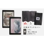 文房具 玩具 文庫本ブックカバー2個セット