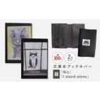 文房具 玩具 文庫本ブックカバー2個セット