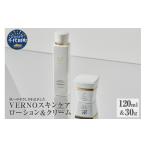 美容 化粧水 VERNO SKIN CARE