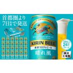 ふるさと納税 ビール 神奈川県 横浜市 キリンビール キリン 晴れ風 350ml 1ケース（24本入）｜横浜工場製 人気 おすすめ お酒 ビール ギフト 送料無料｜神奈川…