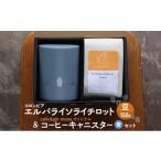 ふるさと納税 コーヒー コーヒー豆 神奈川県 藤沢市 コロンビア エルパライソライチロット150g(豆) & cafe&gin mono オリジナルコーヒーキャニスタ…