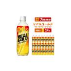 炭酸飲料 リアルゴールド ビタミンローヤルパワー 490ml
