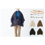 小物 ストール マフラー 河田フェザー KWD