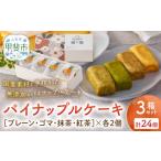 計24個