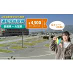 fu.... налог входной билет * пригласительный билет Hiroshima префектура Fukuyama город движение лицензия движение получение лицензии Sanyo автомобиль школа использование талон 4500 иен минут ( стандартный машина из большой машина и т.п. ) движение лицензия билет купон использование...