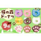 焼菓子 チョコレート ドーナツ 保護猫応援