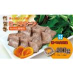 ふるさと納税 牛肉 モモ 佐賀県 小城市 有名シェフ特製 佐賀牛 ローストビーフ 味付料理加工済(400g) 佐賀冷凍食品 牛肉 国産 和牛 スライス肉 お肉 九州産 …