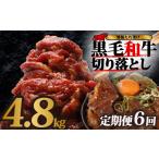黒毛和牛 切り落とし 和牛切り落とし味付肉 4袋