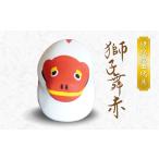 玩具 S093-022_縁起物土玩具 獅子舞赤