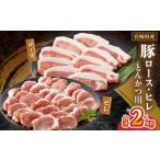 ロース トンテキ とんかつ用 計2kg
