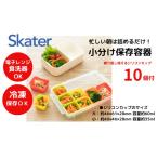 お弁当用小分け保存容器 ベーシック キッチン