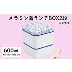 食器 グラス 弁当箱 シンプル ランチボックス