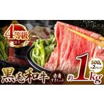 ふるさと納税 牛肉 すき焼き 宮崎県 五ヶ瀬町  肉質等級 4等級 以上 宮崎県産 黒毛和牛 赤身 すき しゃぶ 1Kg | ミート 肉 にく お肉 おにく 牛 牛肉 和牛 ウ…