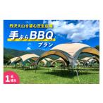 体験チケット 食材付 丹沢大山を望む芝生広場で手ぶらBBQプ…