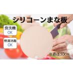 包丁 シリコーン 丸型 まな板 まないた 直径