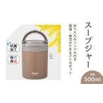 食器 グラス 弁当箱 スープジャー デリカポット 500ml