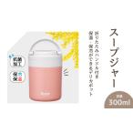 食器 グラス 弁当箱 スープジャー デリカポット