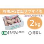 野菜類 サツマイモ フードロス対応 規格外