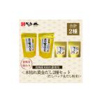 塩 だし 鰹節 本枯れ黄金だし2種 だしパック&amp;粉末