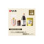 塩 だし 鰹節 だしの旨味を味わう調味料セットA3-354_