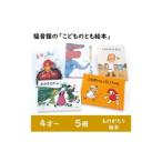 �ӂ邳�Ɣ[�� �G�݁E���p�i �{ �����s ������ �����ق́u���ǂ��̂Ƃ��G�{�v5���Z�b�g�@(4�ˁ`)�@�G�{ ���ق� �q�� ���ǂ� �ǂݕ����� �q��� ���� 4�� 5�� 6�c