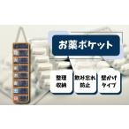 福祉 バリアフリー用品 スリムお薬ポケット